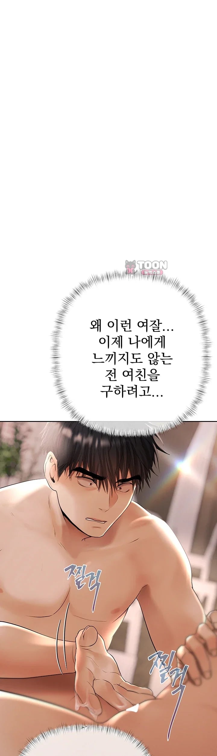 Money Games Raw - Chapter 37 Page 52