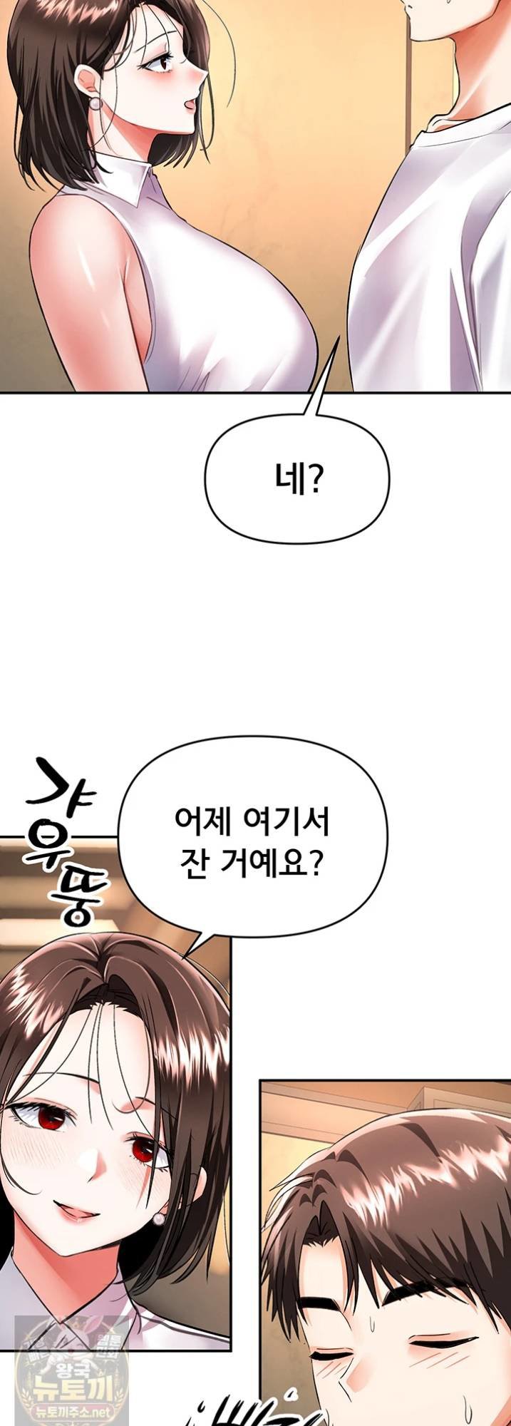 I’m the Only Guy at the Massage Shop Raw - Chapter 16 Page 34