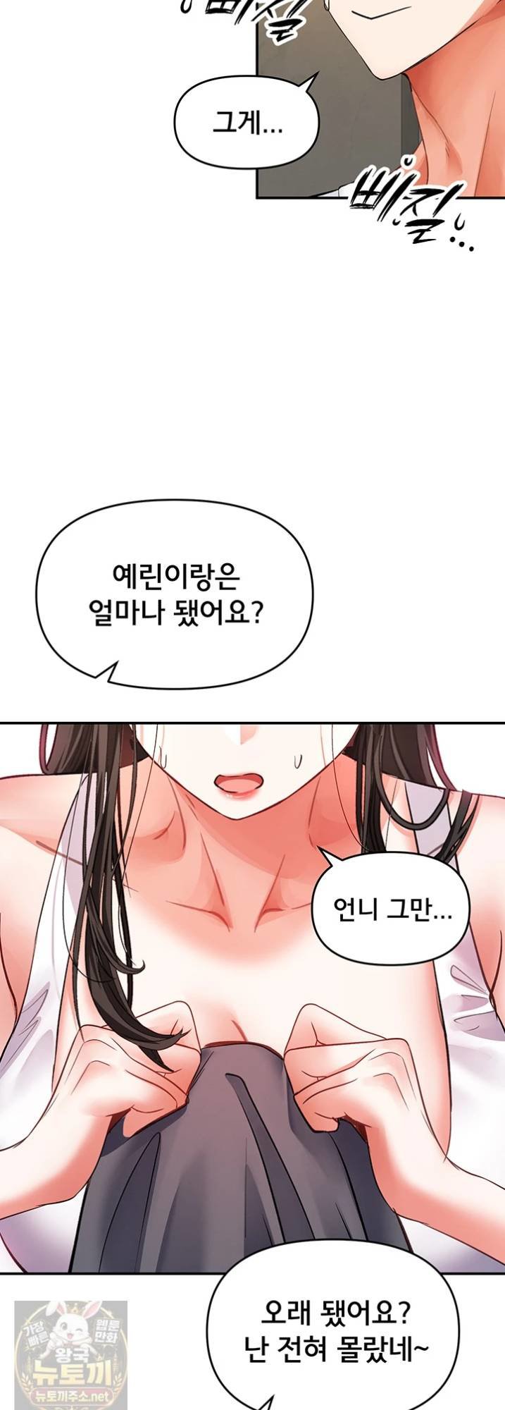 I’m the Only Guy at the Massage Shop Raw - Chapter 16 Page 35