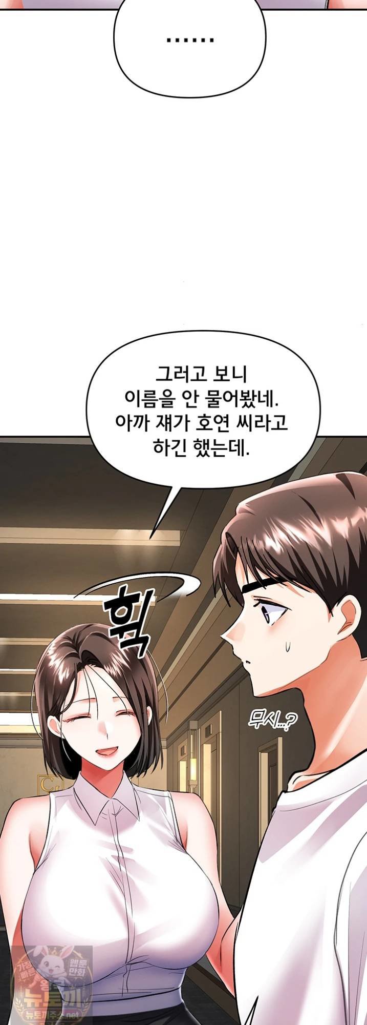 I’m the Only Guy at the Massage Shop Raw - Chapter 16 Page 39