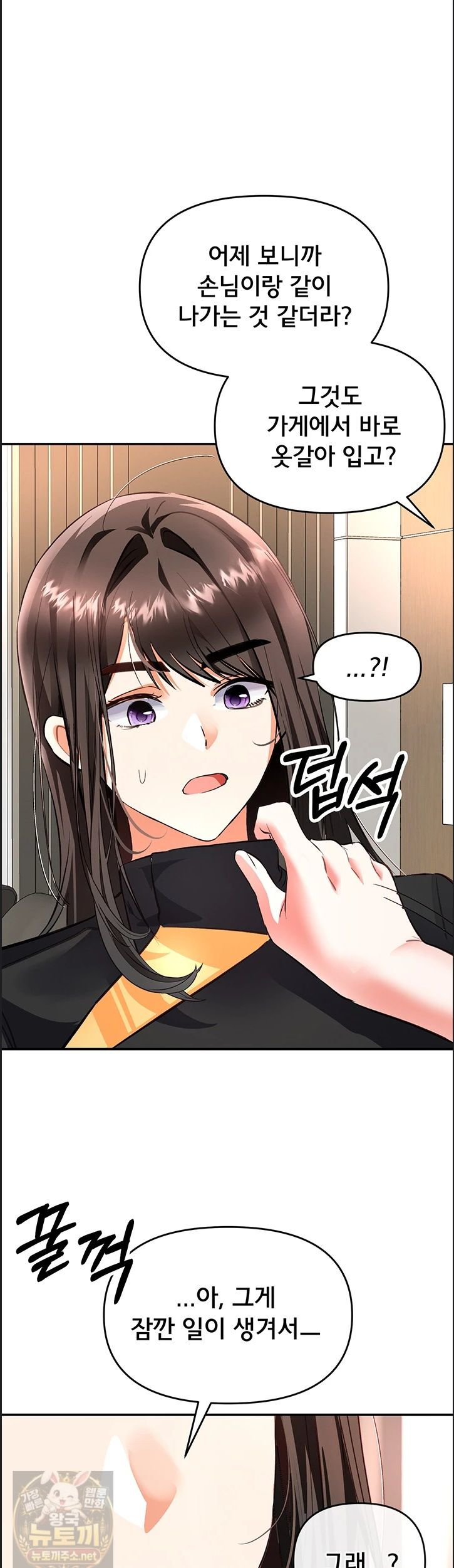 I’m the Only Guy at the Massage Shop Raw - Chapter 17 Page 1