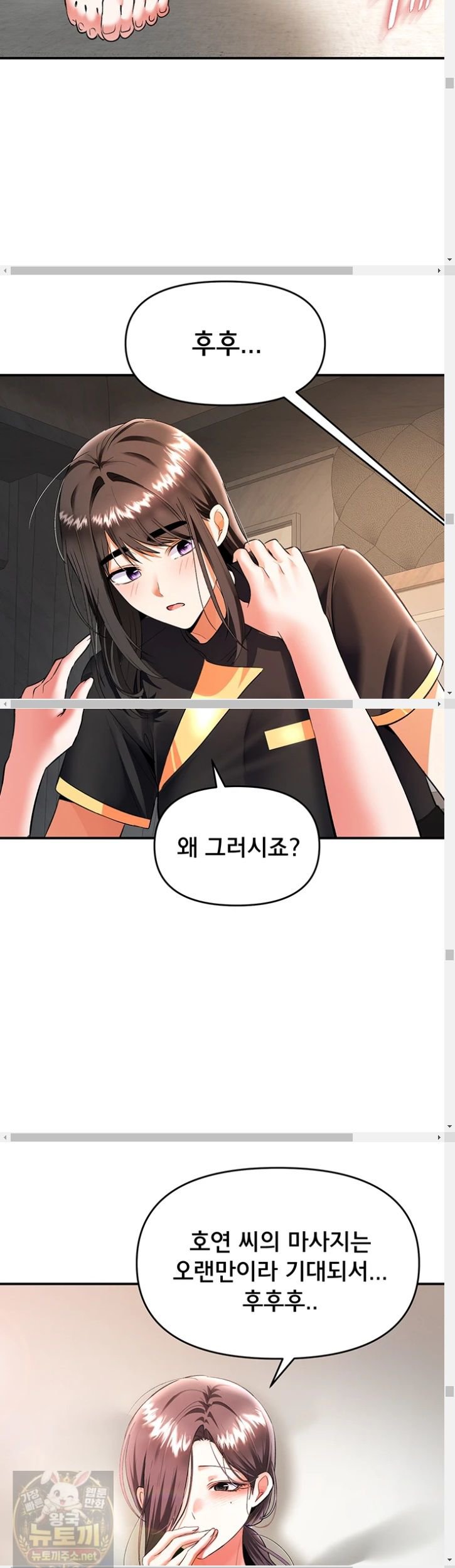I’m the Only Guy at the Massage Shop Raw - Chapter 17 Page 38