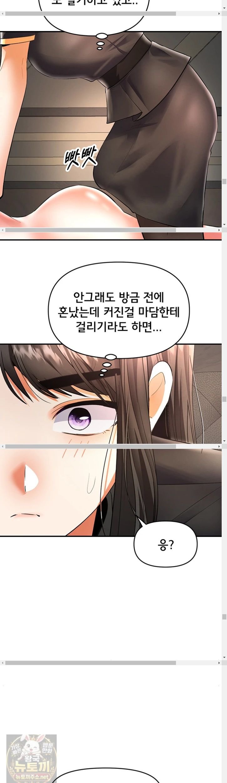 I’m the Only Guy at the Massage Shop Raw - Chapter 17 Page 47