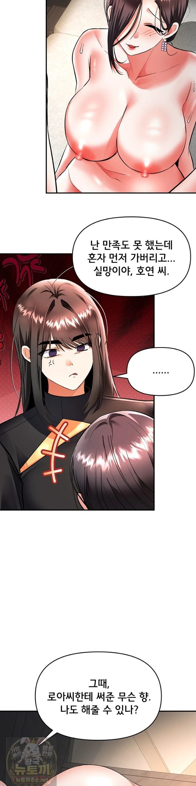 I’m the Only Guy at the Massage Shop Raw - Chapter 18 Page 28