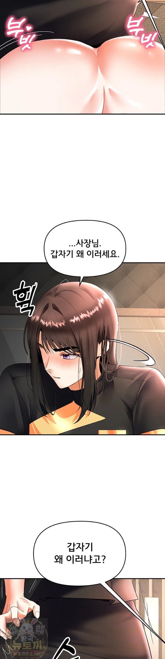 I’m the Only Guy at the Massage Shop Raw - Chapter 18 Page 6