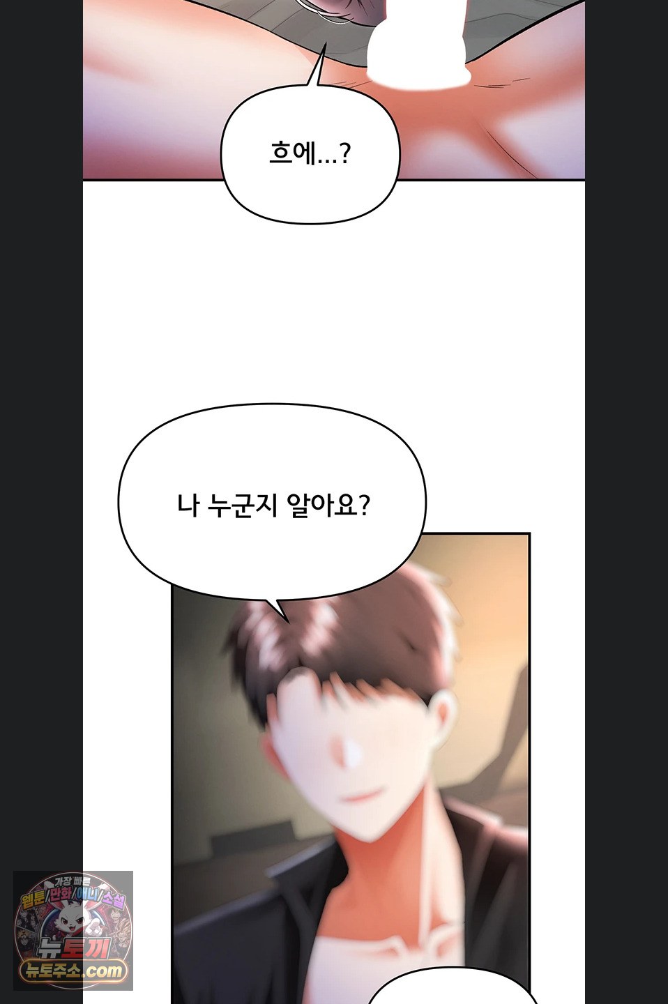 I’m the Only Guy at the Massage Shop Raw - Chapter 19 Page 45