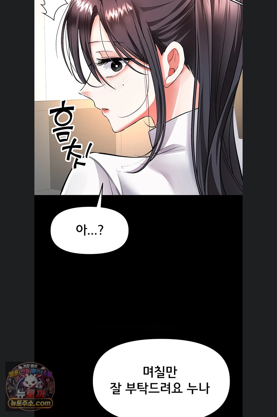 I’m the Only Guy at the Massage Shop Raw - Chapter 19 Page 62