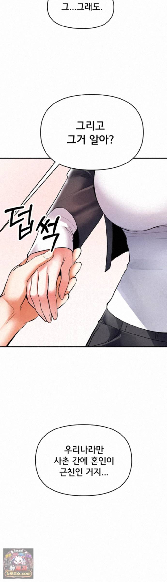 I’m the Only Guy at the Massage Shop Raw - Chapter 20 Page 20