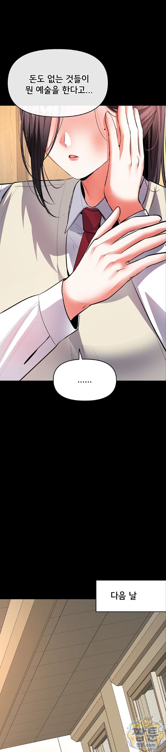 I’m the Only Guy at the Massage Shop Raw - Chapter 22 Page 14