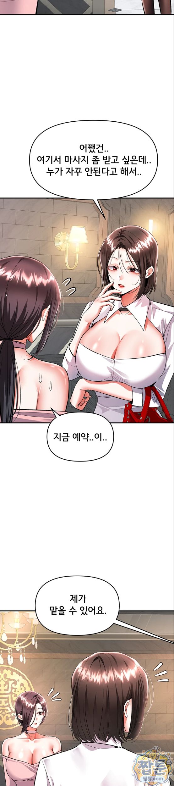 I’m the Only Guy at the Massage Shop Raw - Chapter 22 Page 23