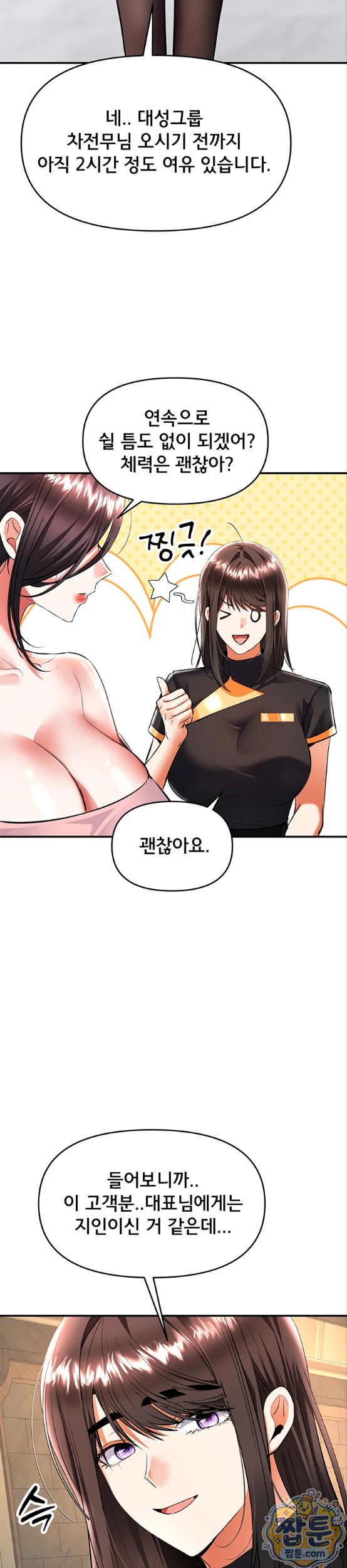 I’m the Only Guy at the Massage Shop Raw - Chapter 22 Page 25