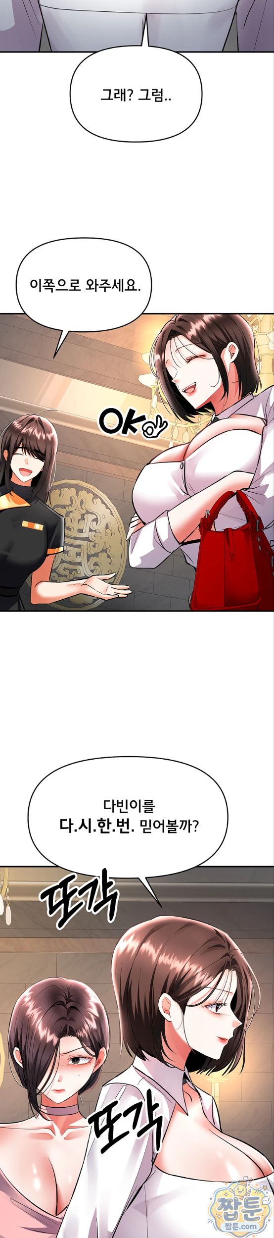 I’m the Only Guy at the Massage Shop Raw - Chapter 22 Page 29