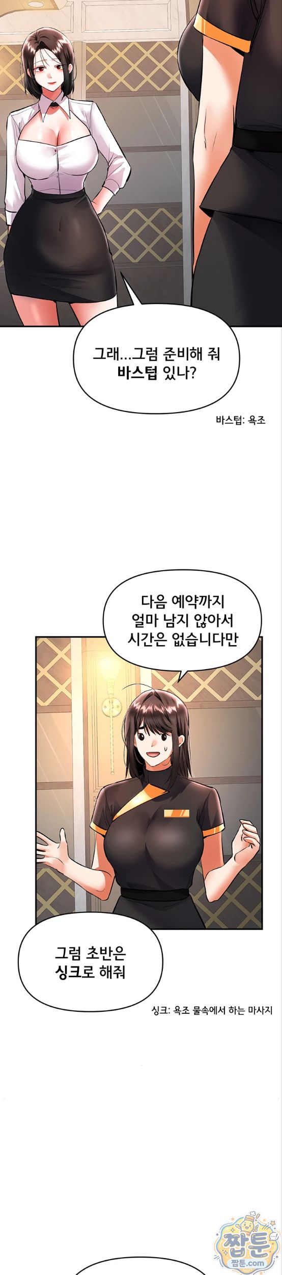 I’m the Only Guy at the Massage Shop Raw - Chapter 22 Page 31