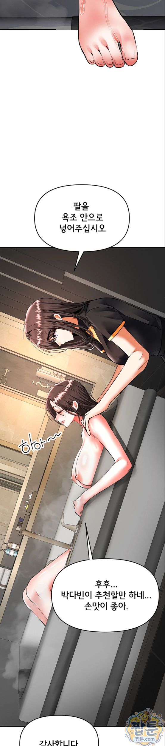 I’m the Only Guy at the Massage Shop Raw - Chapter 22 Page 33