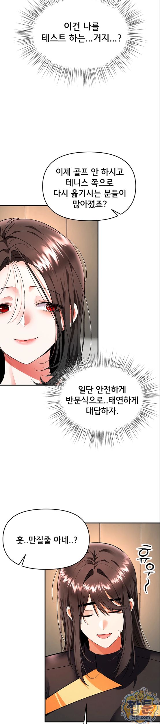 I’m the Only Guy at the Massage Shop Raw - Chapter 22 Page 35