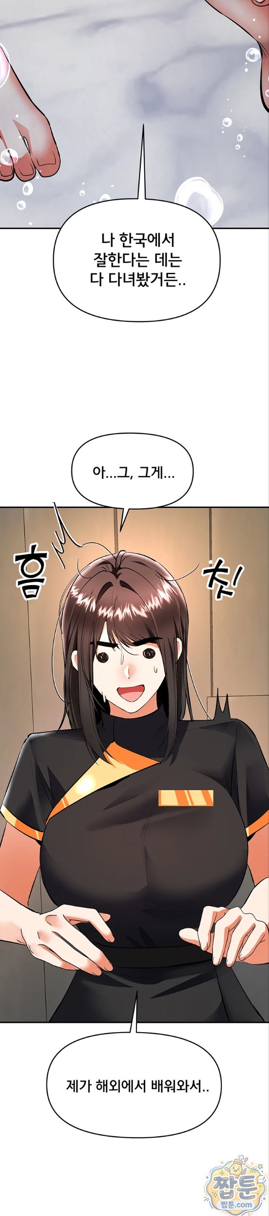 I’m the Only Guy at the Massage Shop Raw - Chapter 22 Page 39