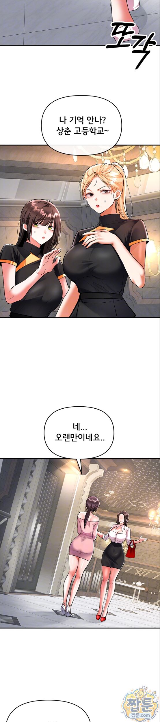 I’m the Only Guy at the Massage Shop Raw - Chapter 22 Page 6