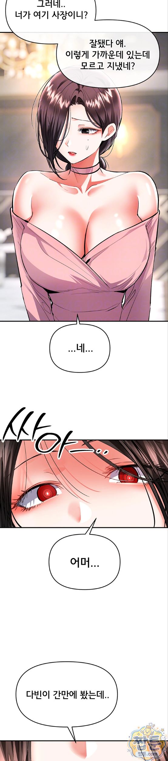 I’m the Only Guy at the Massage Shop Raw - Chapter 22 Page 7