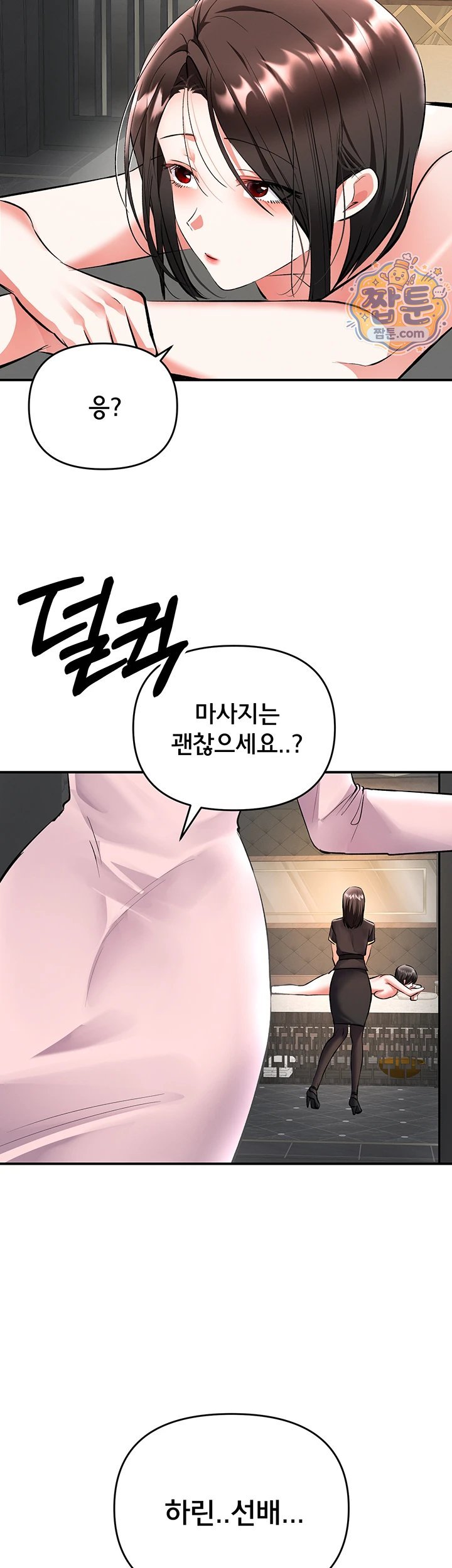 I’m the Only Guy at the Massage Shop Raw - Chapter 23 Page 10
