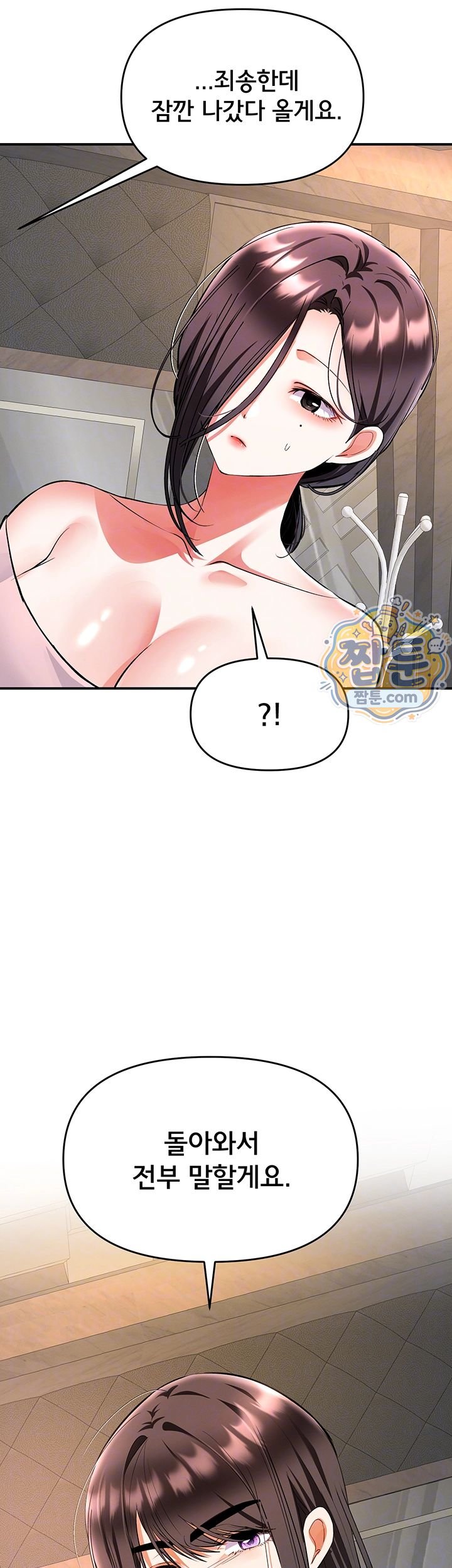I’m the Only Guy at the Massage Shop Raw - Chapter 25 Page 14