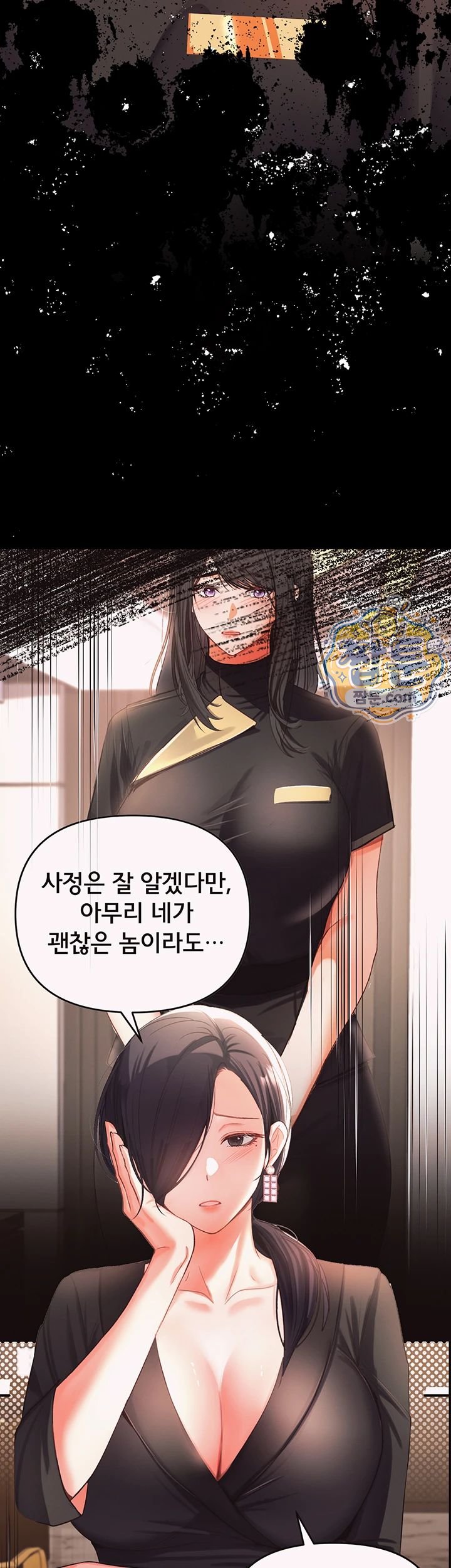 I’m the Only Guy at the Massage Shop Raw - Chapter 25 Page 3