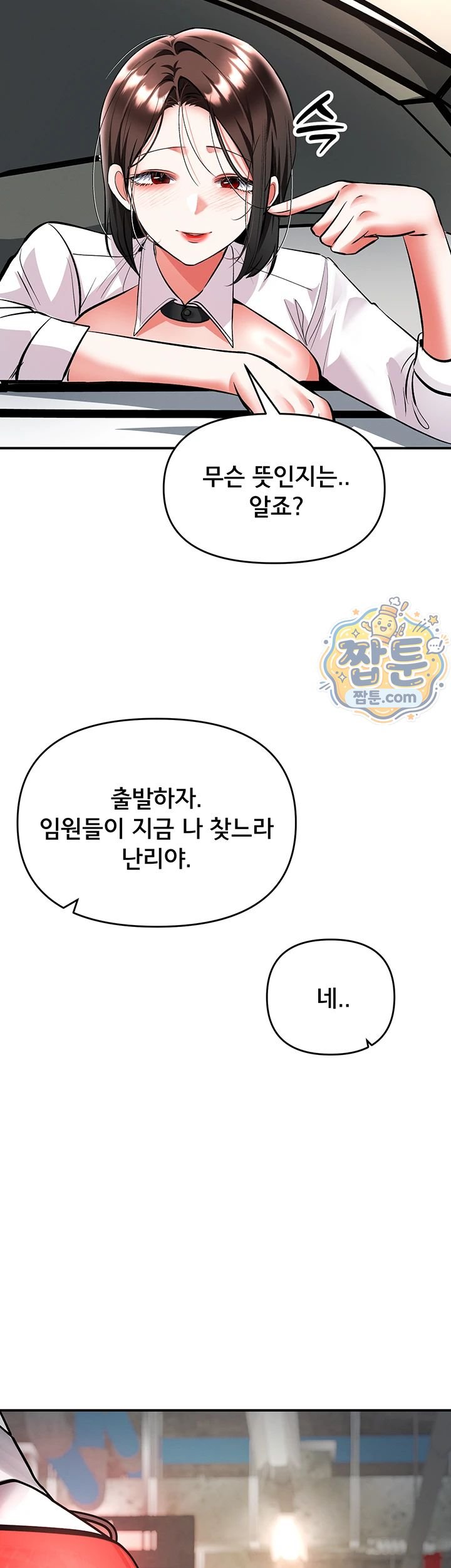 I’m the Only Guy at the Massage Shop Raw - Chapter 25 Page 40