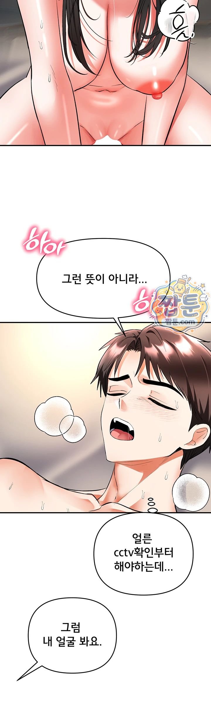 I’m the Only Guy at the Massage Shop Raw - Chapter 25 Page 56