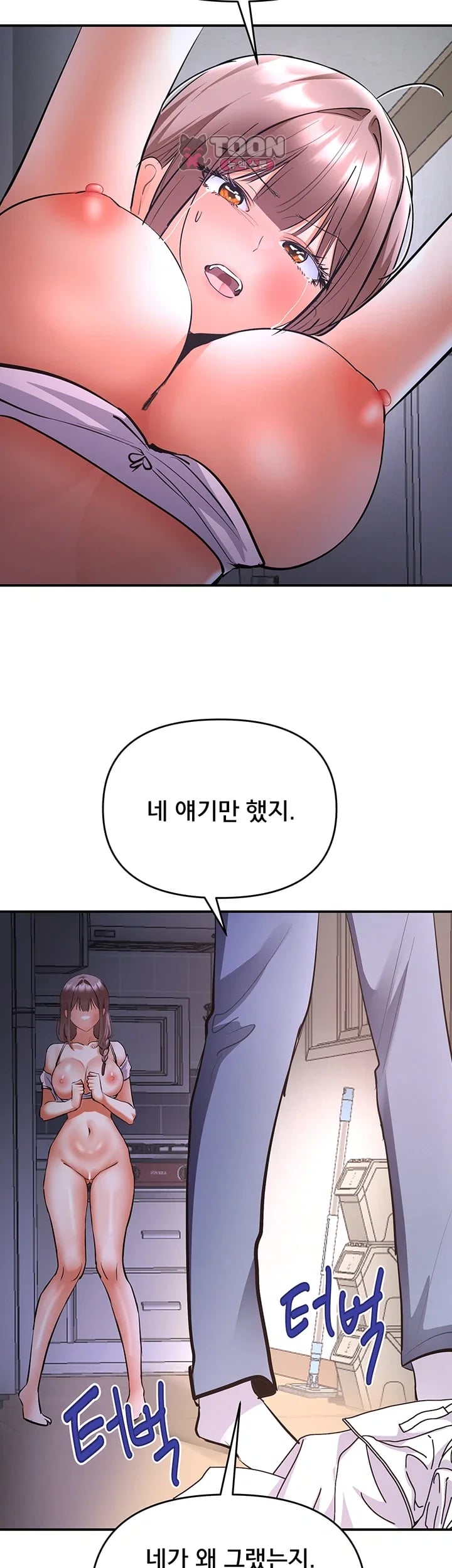 I’m the Only Guy at the Massage Shop Raw - Chapter 31 Page 16
