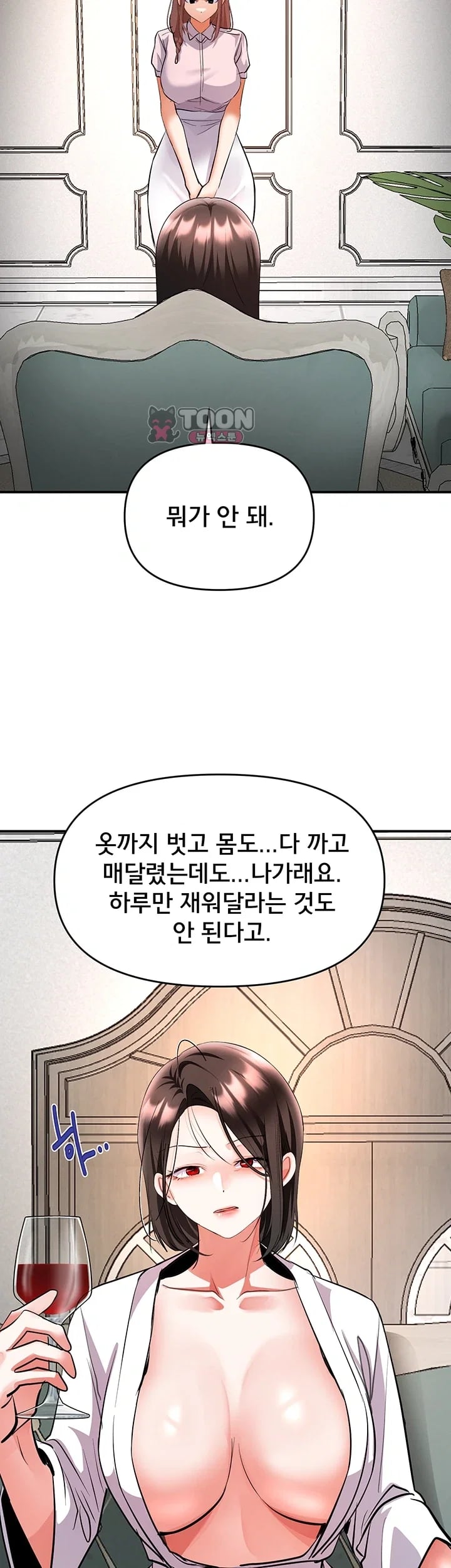I’m the Only Guy at the Massage Shop Raw - Chapter 31 Page 32