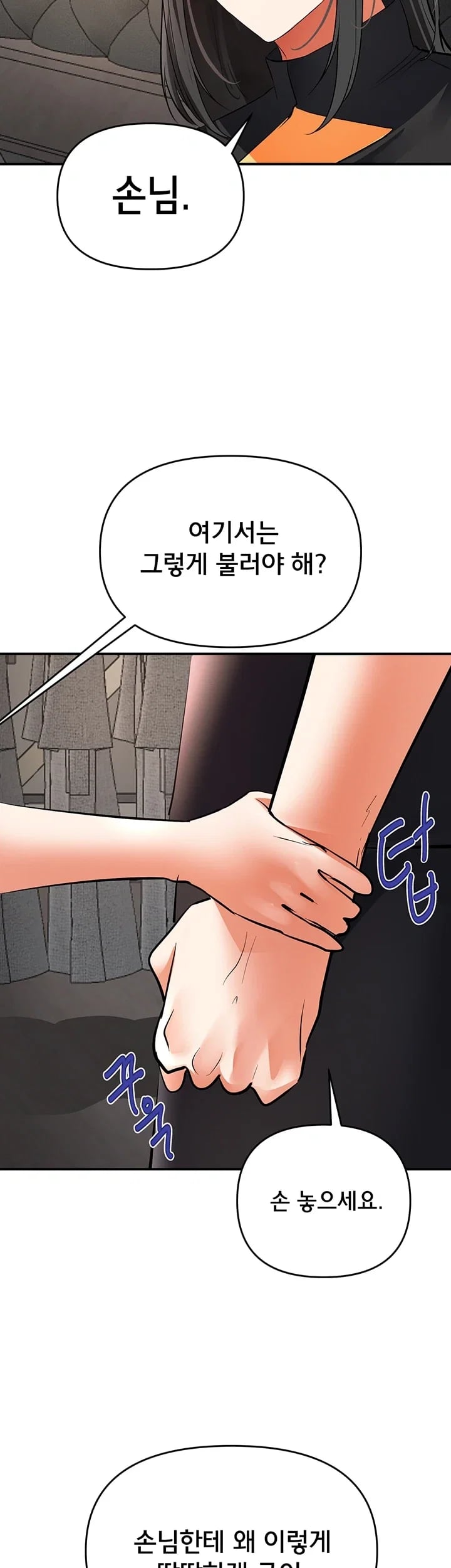 I’m the Only Guy at the Massage Shop Raw - Chapter 31 Page 45