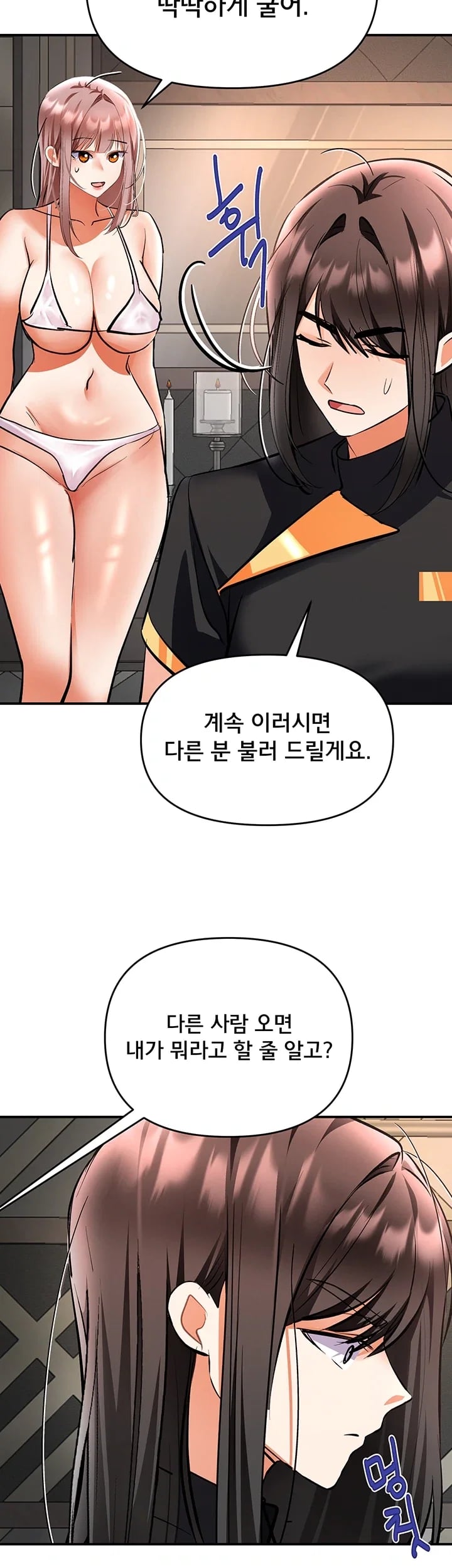 I’m the Only Guy at the Massage Shop Raw - Chapter 31 Page 46