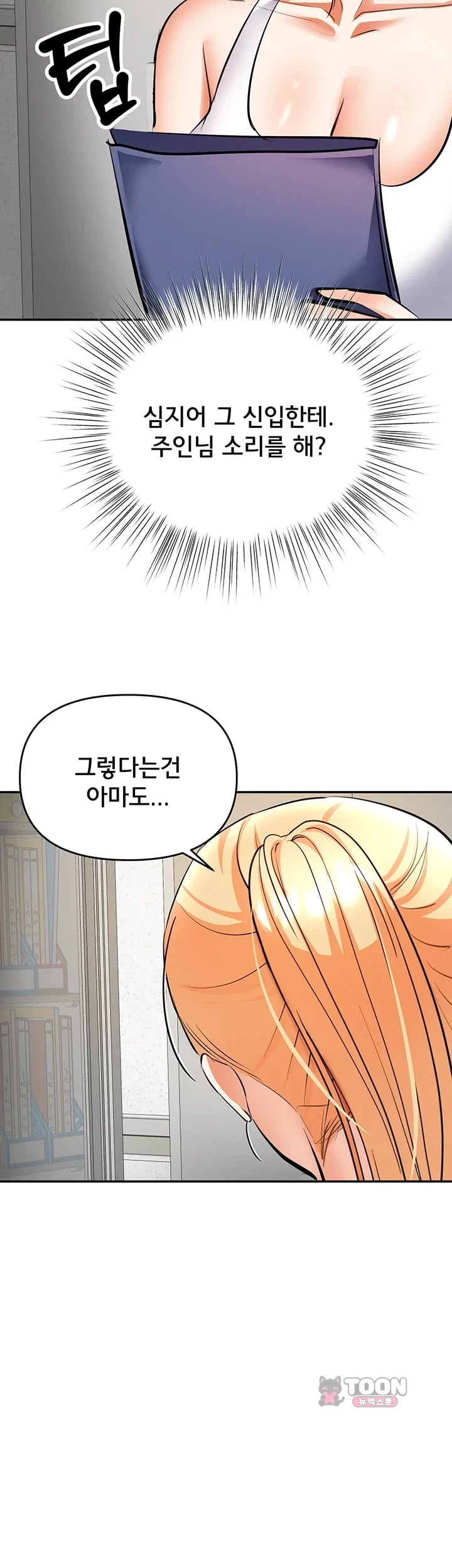 I’m the Only Guy at the Massage Shop Raw - Chapter 33 Page 51