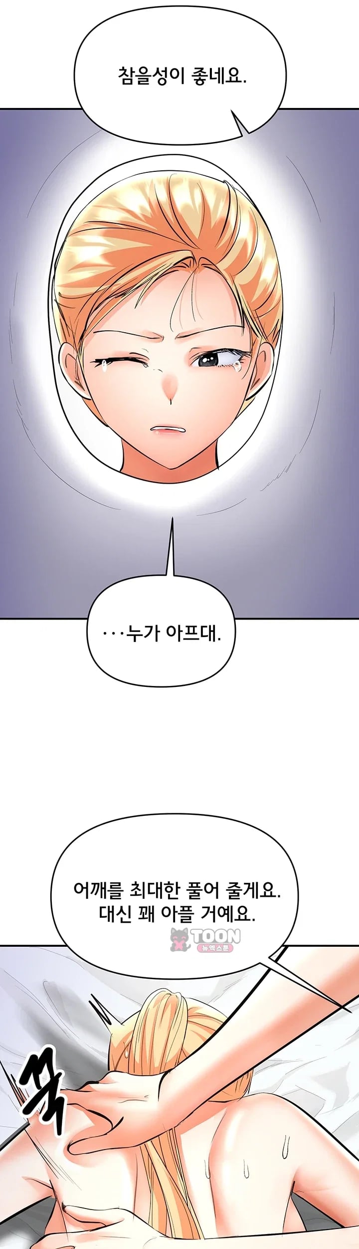 I’m the Only Guy at the Massage Shop Raw - Chapter 34 Page 23