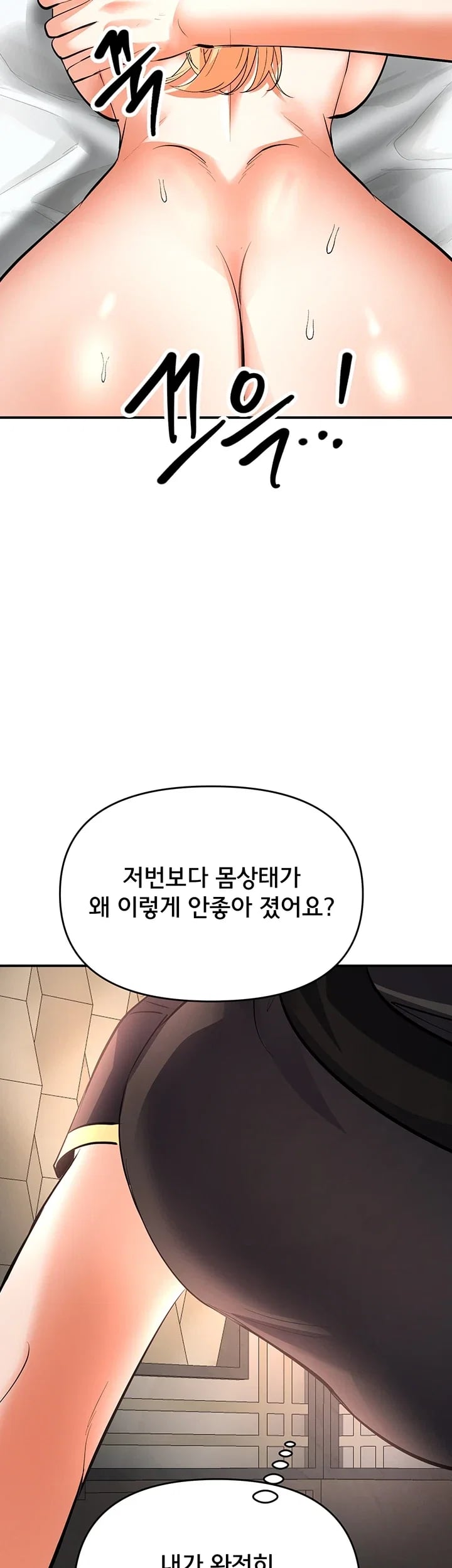 I’m the Only Guy at the Massage Shop Raw - Chapter 34 Page 24