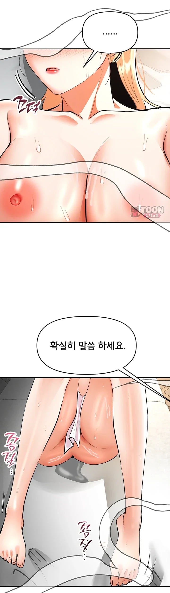 I’m the Only Guy at the Massage Shop Raw - Chapter 34 Page 41