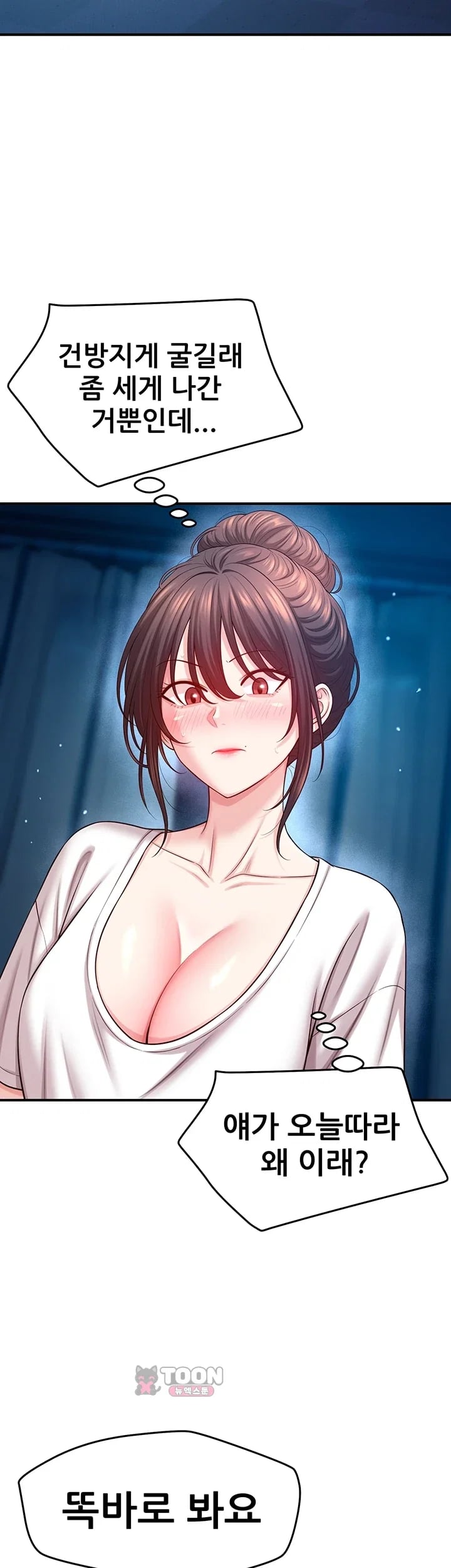 Taming My Stepsister Raw - Chapter 35 Page 10