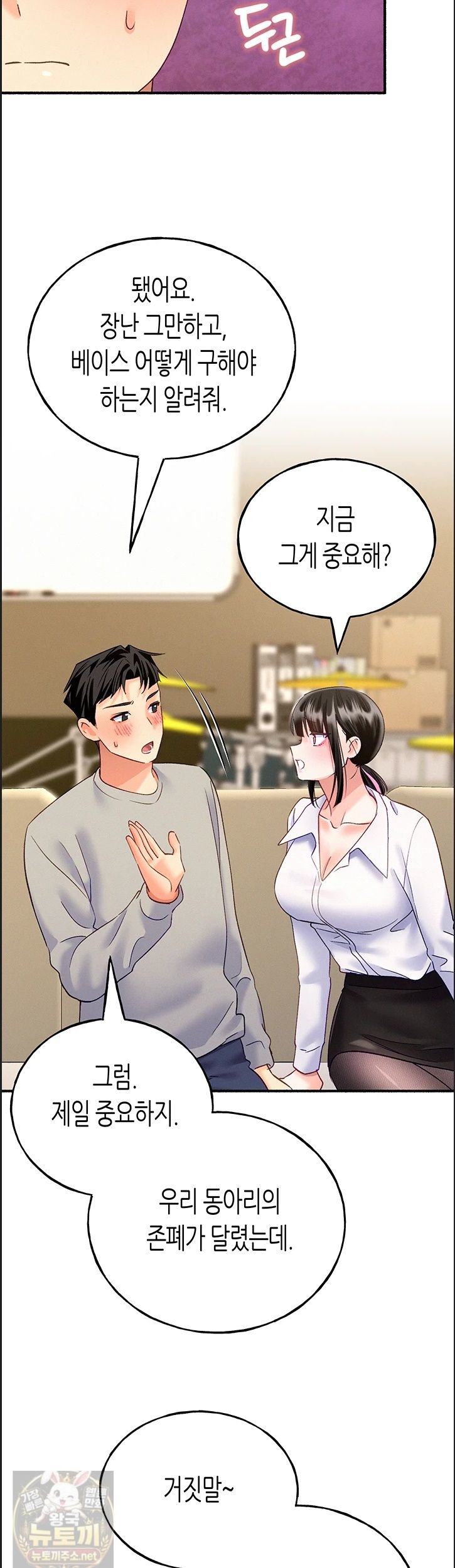 I Will Plug It In Raw - Chapter 14 Page 15
