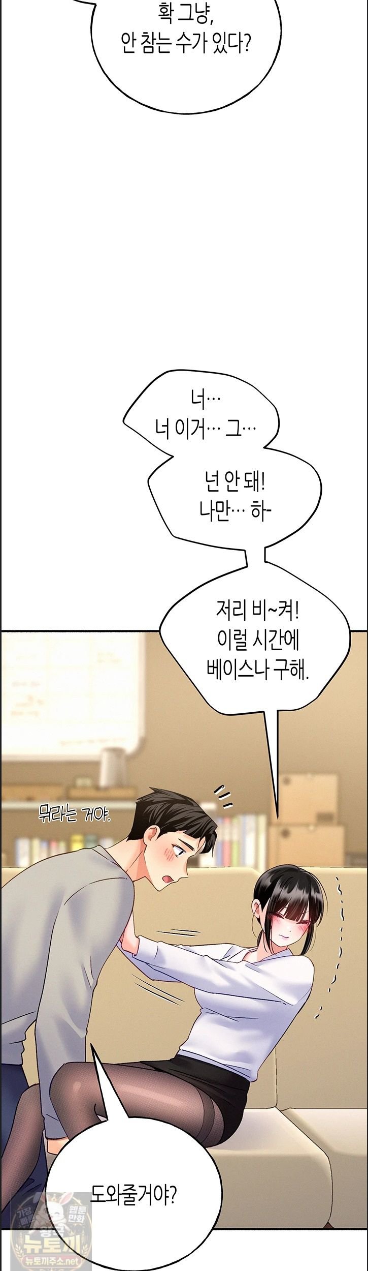 I Will Plug It In Raw - Chapter 14 Page 20