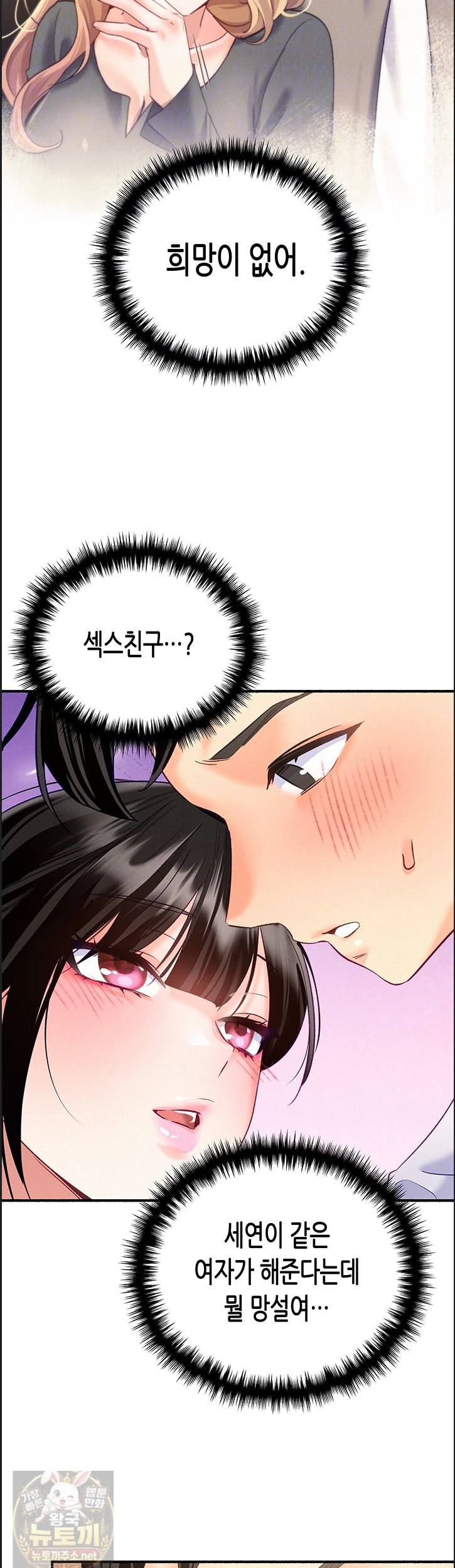 I Will Plug It In Raw - Chapter 14 Page 9
