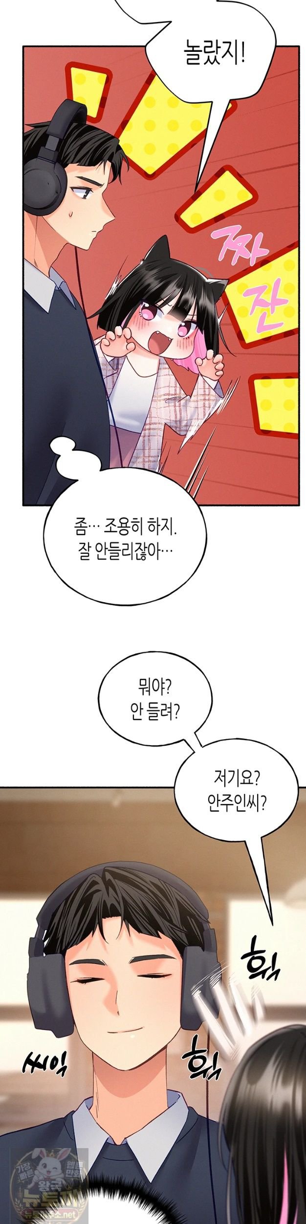 I Will Plug It In Raw - Chapter 15 Page 20