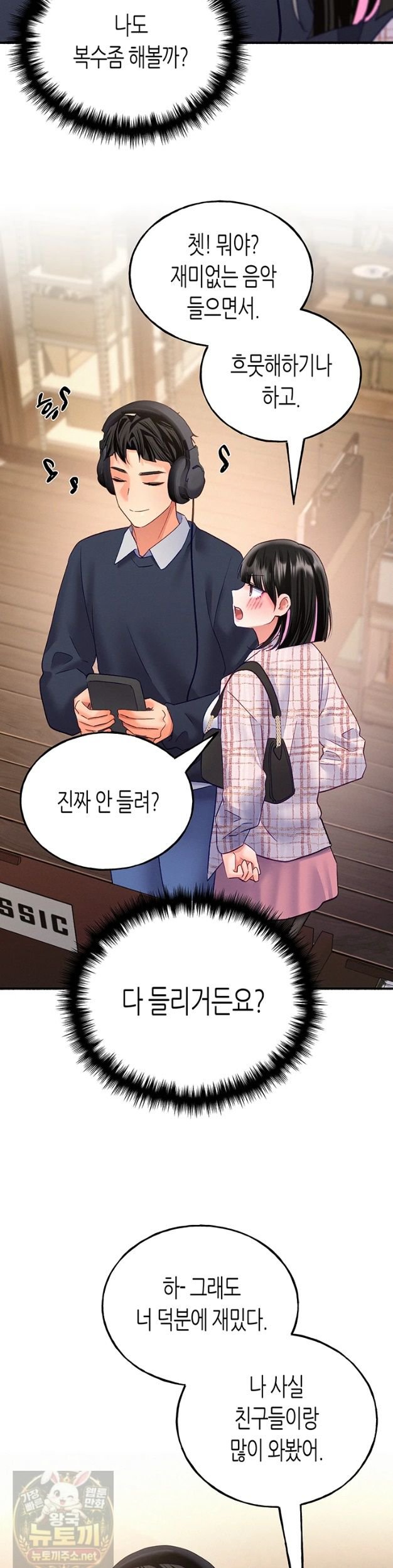 I Will Plug It In Raw - Chapter 15 Page 21