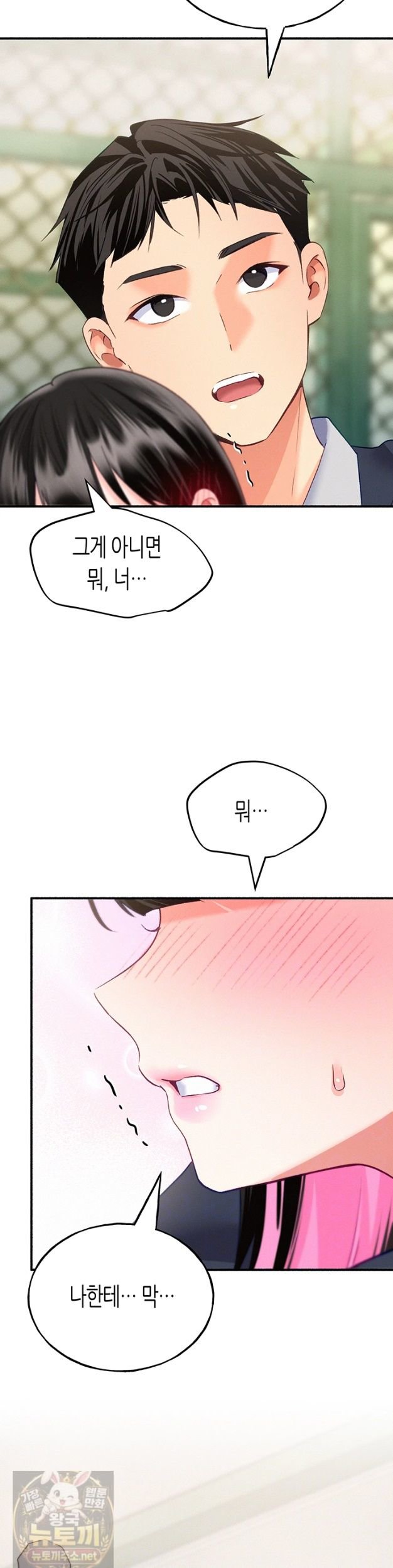 I Will Plug It In Raw - Chapter 15 Page 3