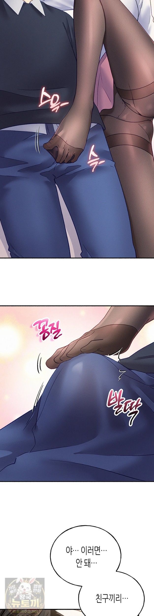 I Will Plug It In Raw - Chapter 15 Page 37