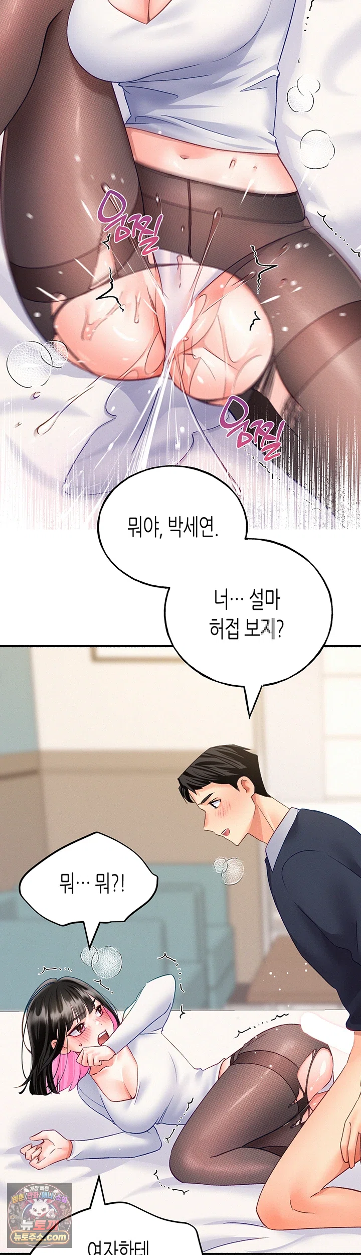 I Will Plug It In Raw - Chapter 17 Page 43
