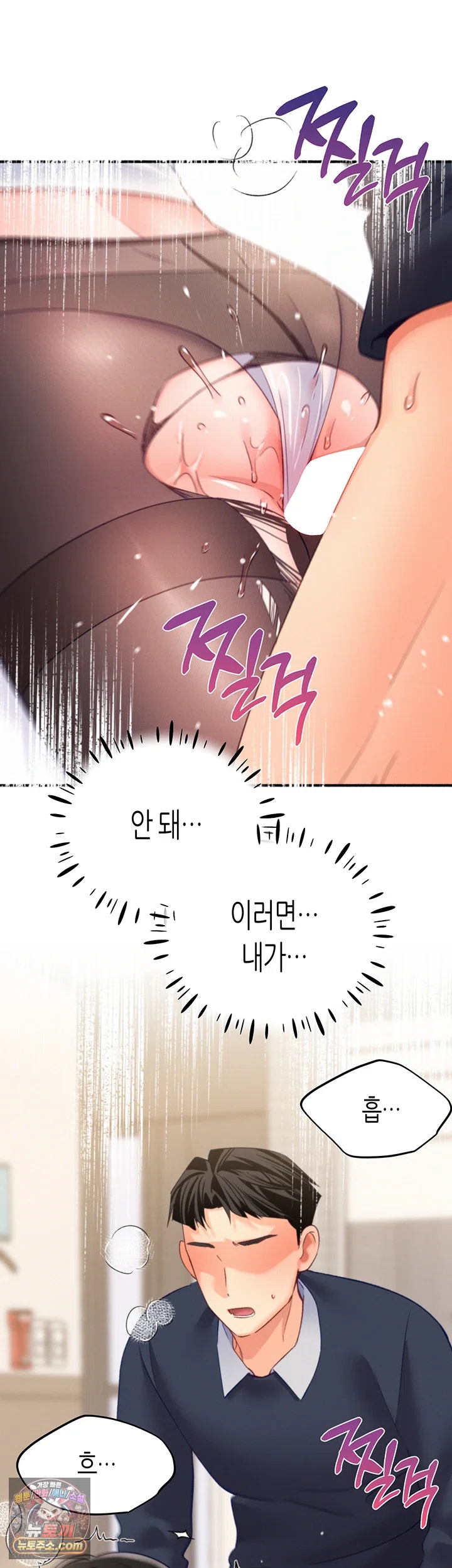 I Will Plug It In Raw - Chapter 17 Page 51
