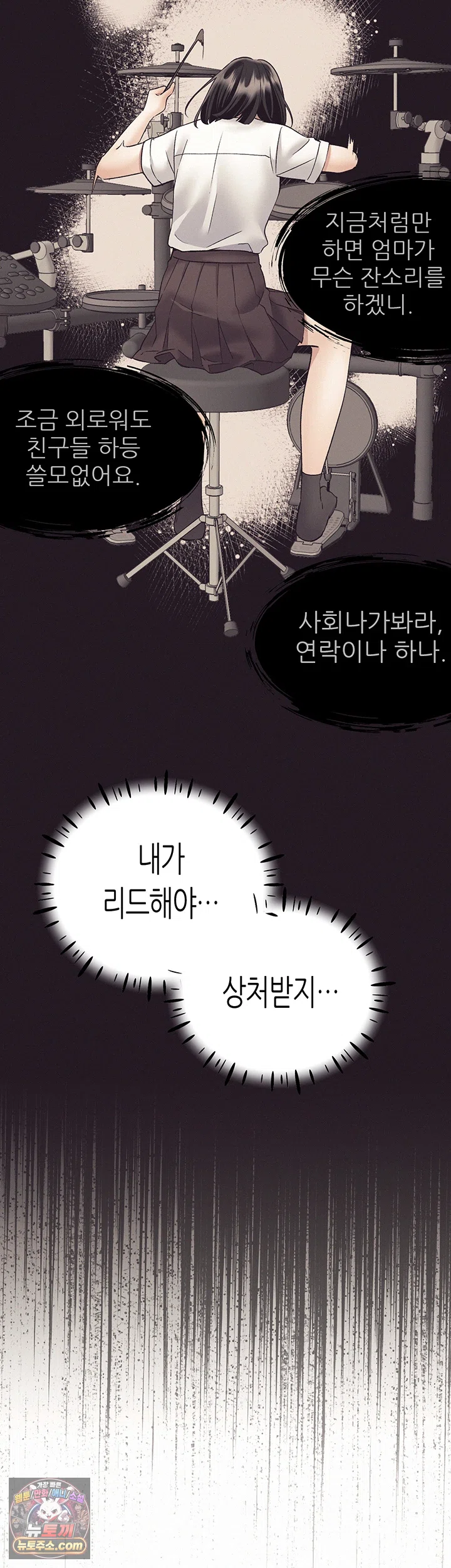 I Will Plug It In Raw - Chapter 17 Page 57