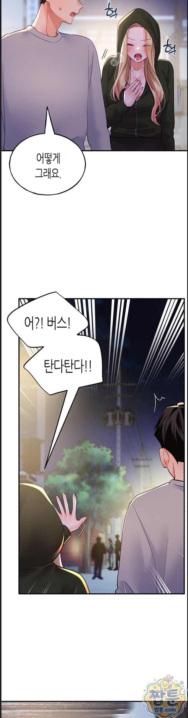 I Will Plug It In Raw - Chapter 20 Page 17