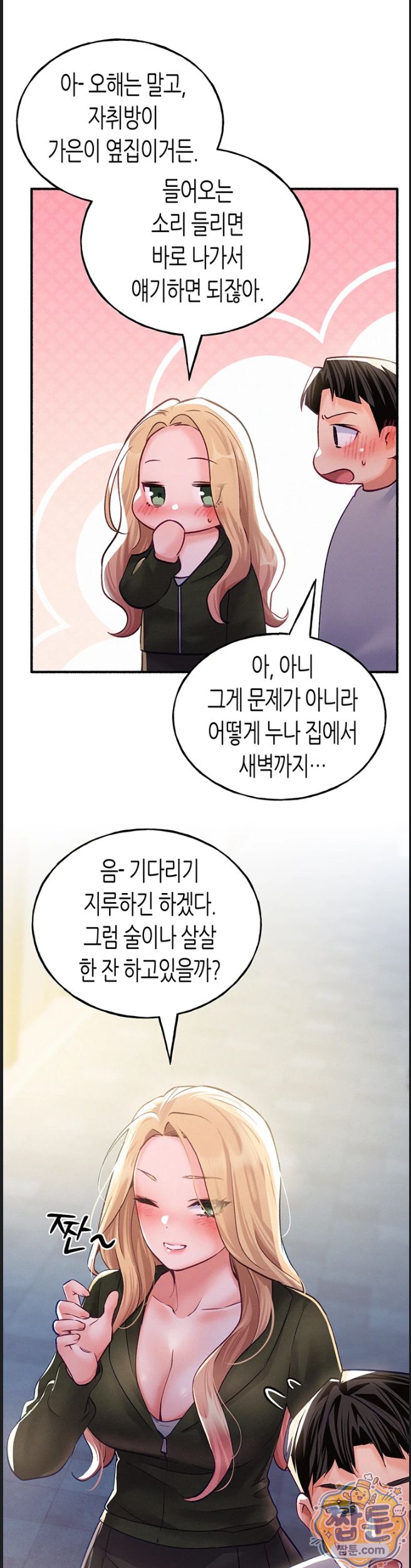 I Will Plug It In Raw - Chapter 20 Page 26