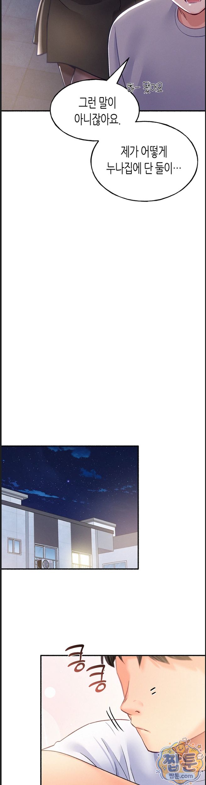 I Will Plug It In Raw - Chapter 20 Page 27