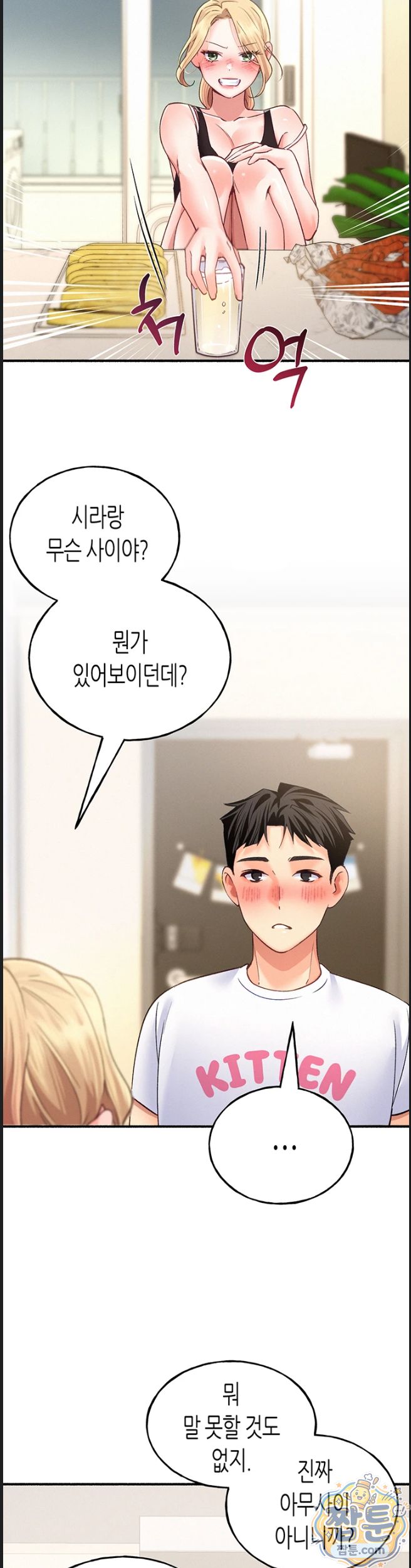 I Will Plug It In Raw - Chapter 20 Page 32